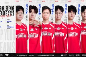 不在今天！WE遭遇7连败 目前一个小局都未能取胜 本赛段0-18